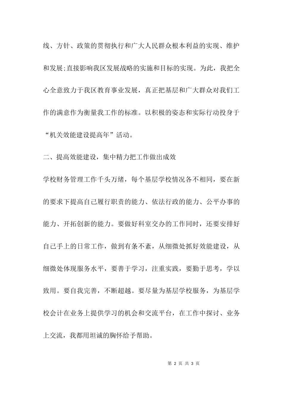 效能提高年心得体会_第2页