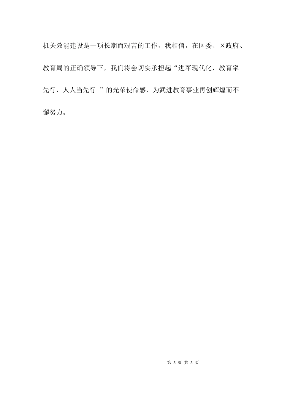 效能提高年心得体会_第3页