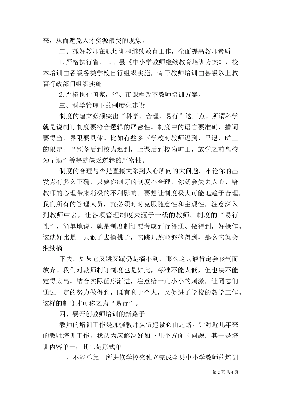 优化人才结构的调研报告（二）_第2页