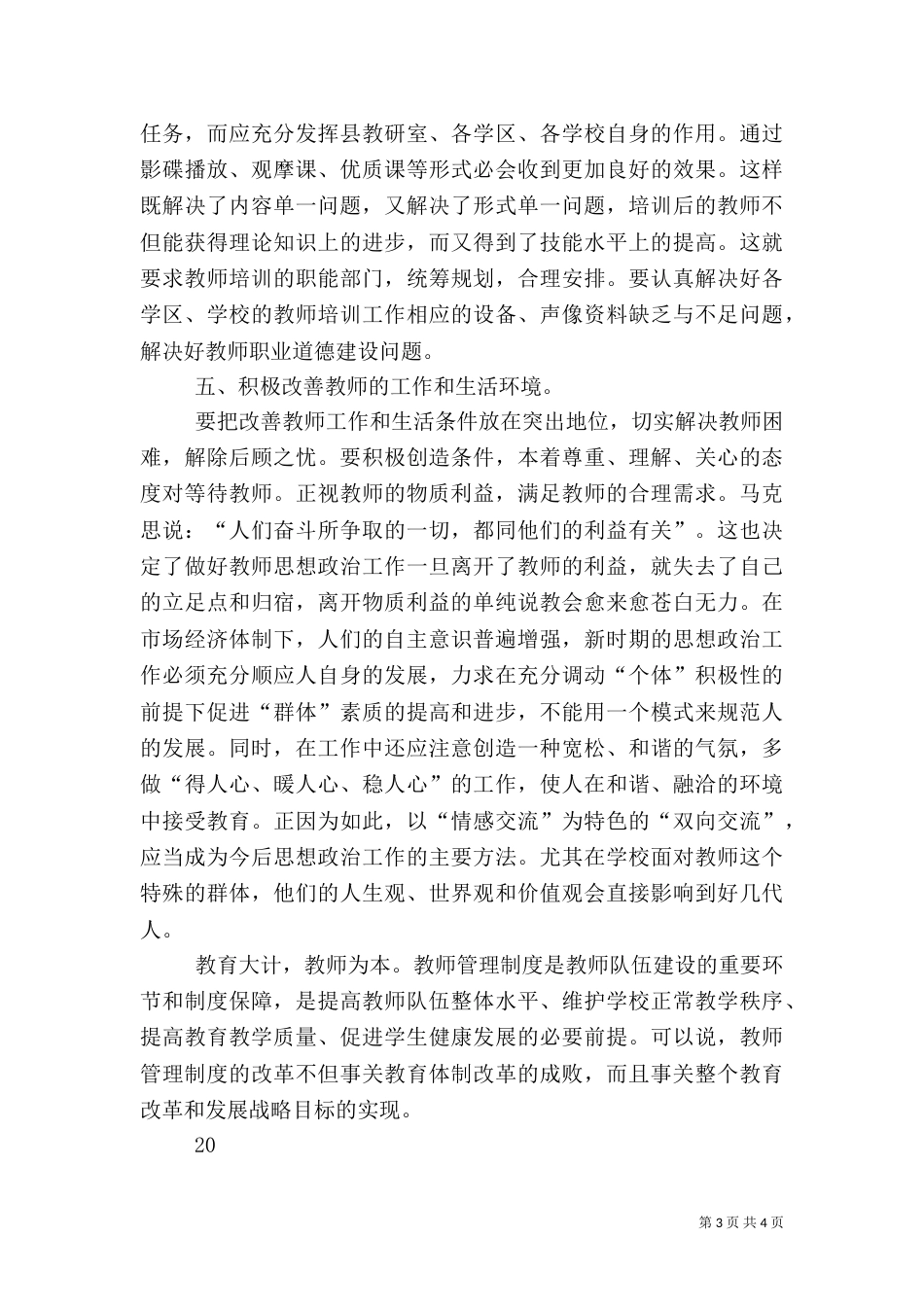 优化人才结构的调研报告（二）_第3页