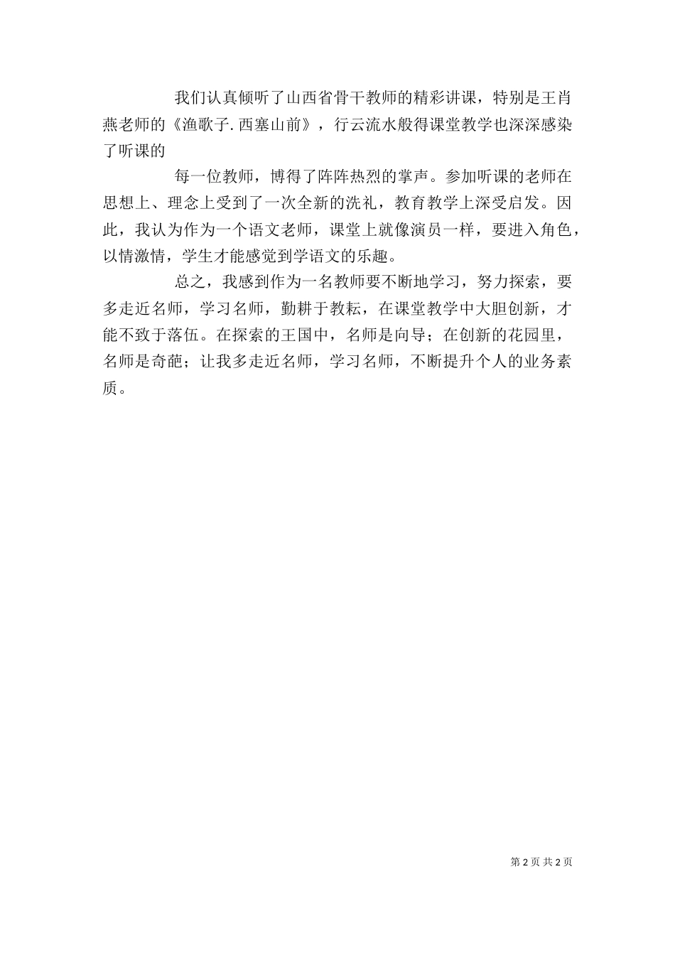 太原观摩学习心得体会(校长心得体会)（三）_第2页