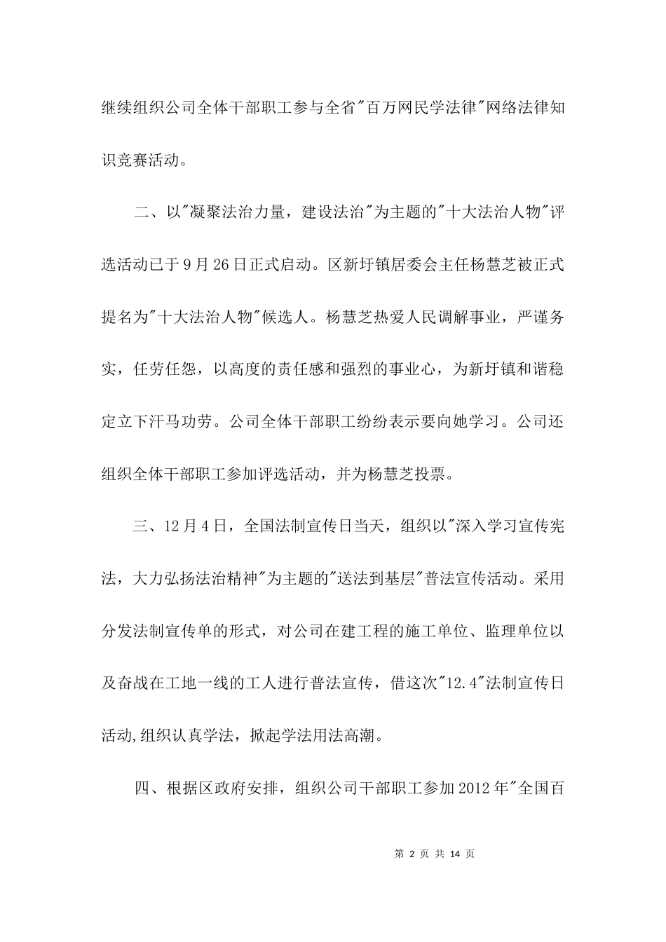 城投公司教育报告3篇_第2页