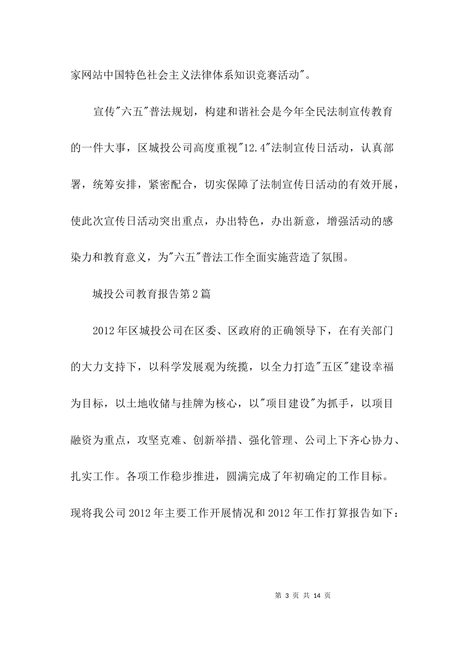 城投公司教育报告3篇_第3页