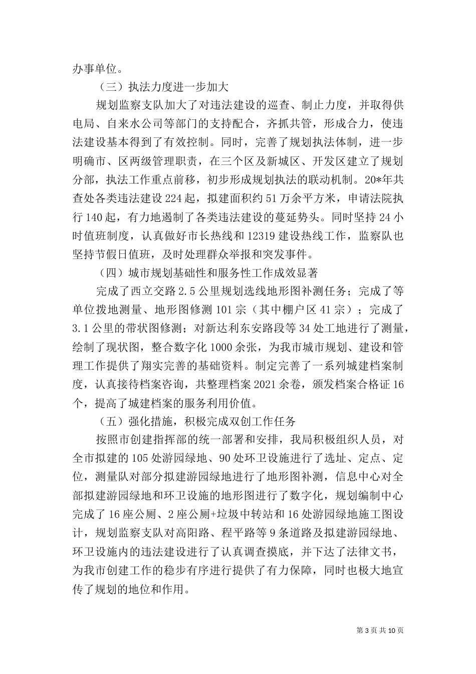 规划局总结表彰会上的讲话_第3页