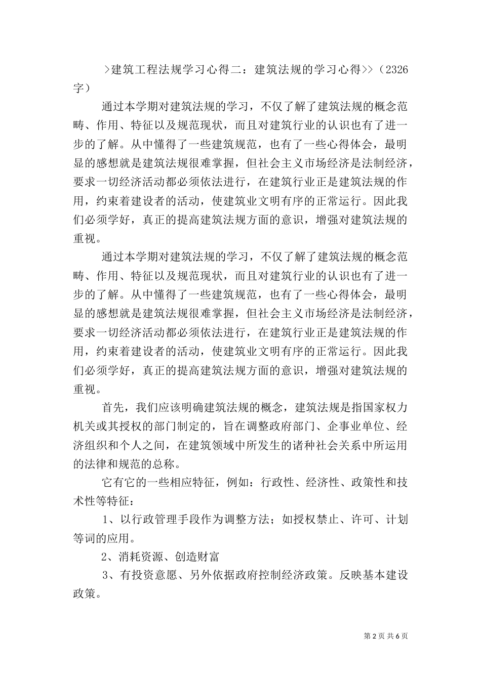 建筑精品工程学习心得（三）_第2页