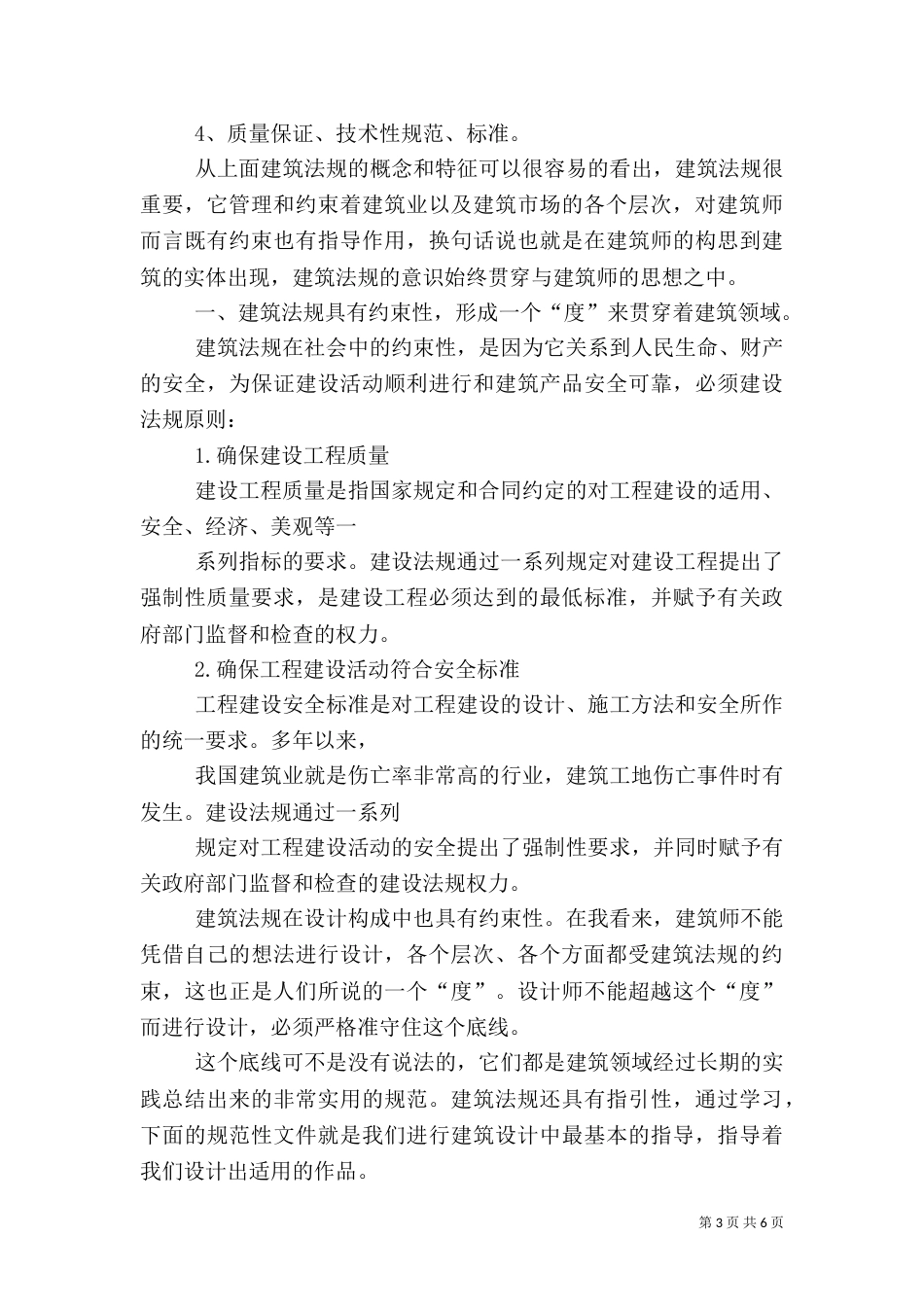 建筑精品工程学习心得（三）_第3页