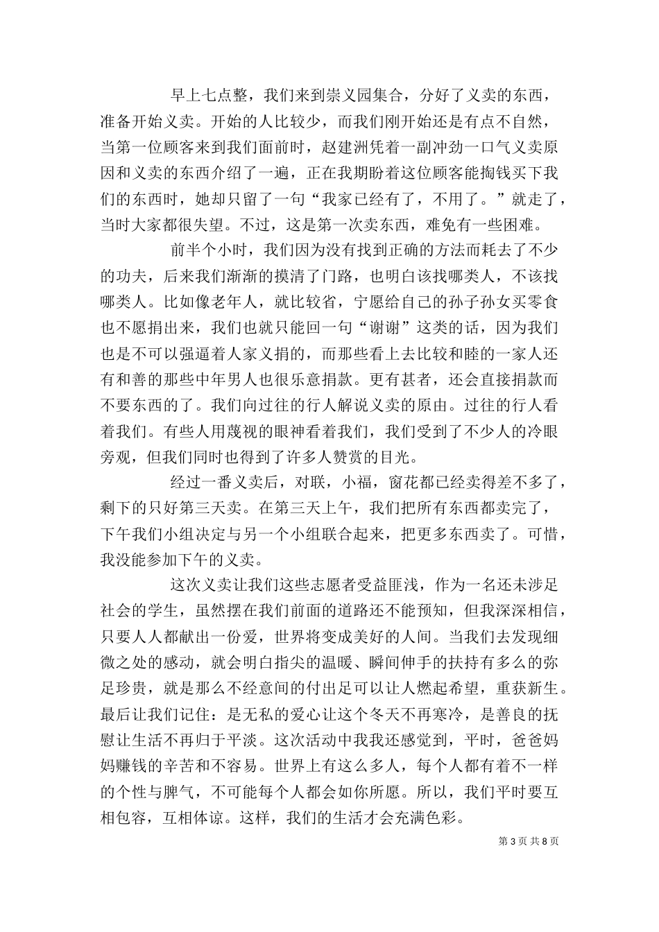爱心义卖活动心得体会_第3页