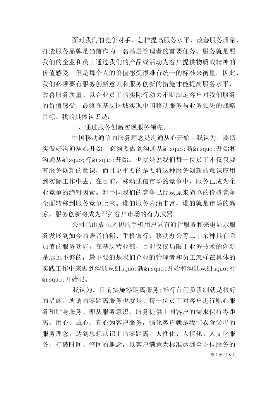 职工竞聘演讲稿（2篇）_第2页