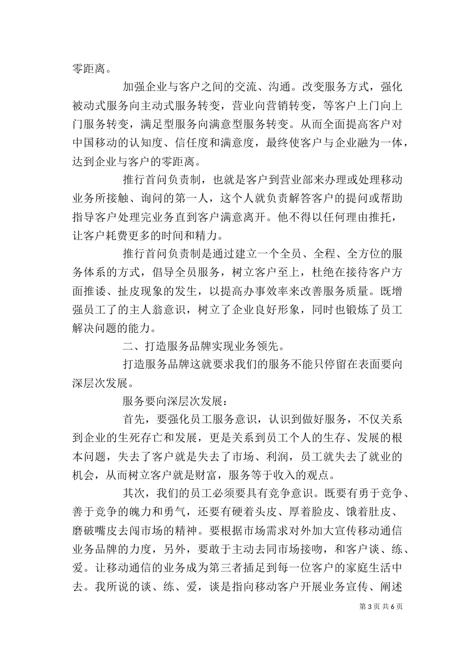 职工竞聘演讲稿（2篇）_第3页