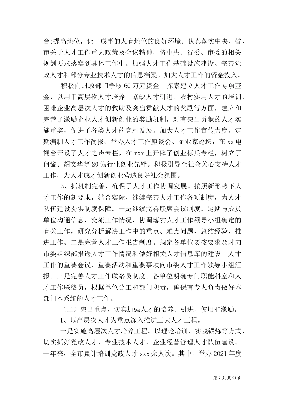 人才工作总结及计划（一）_第2页