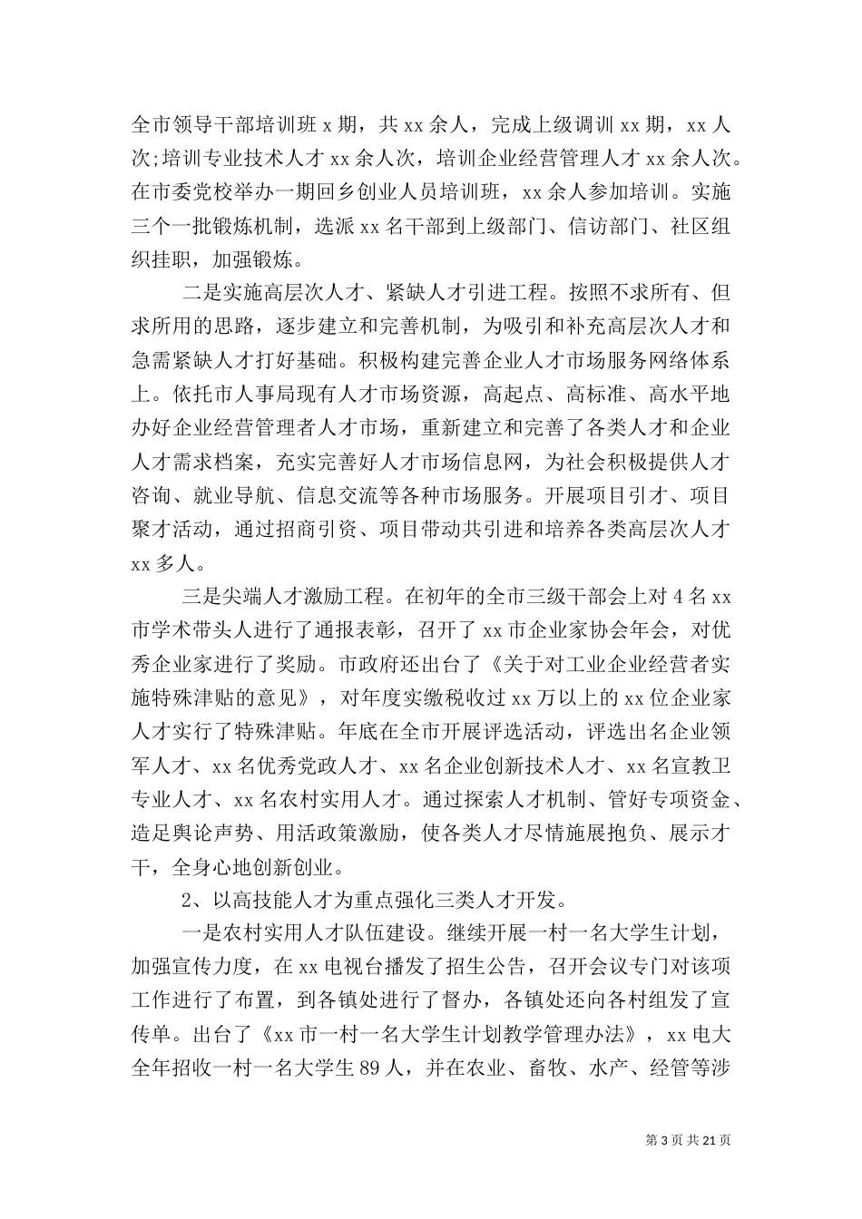 人才工作总结及计划（一）_第3页