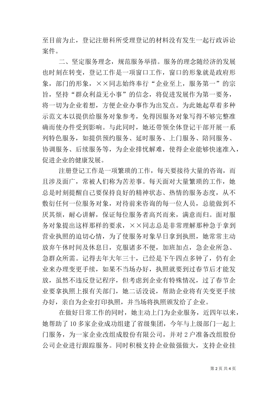 基层工商个人先进事迹材料_第2页