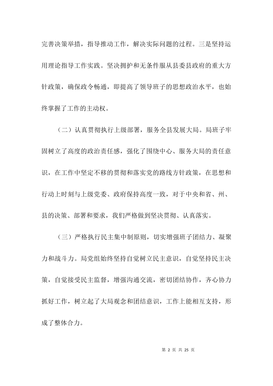 领导班子年终分析自查报告3篇_第2页