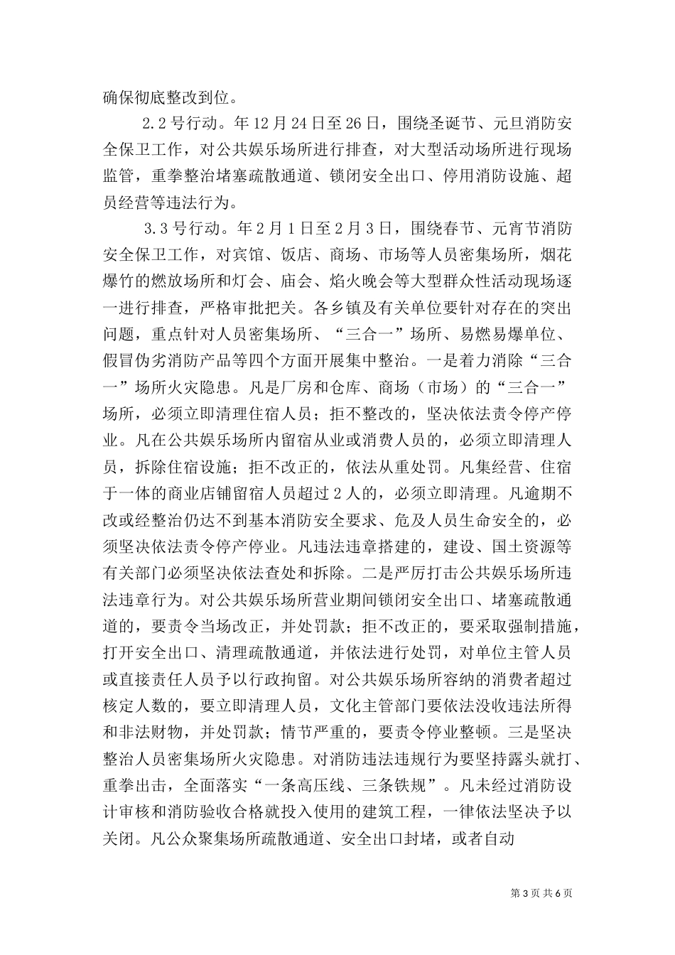 冬季防火安全工作方案（一）_第3页