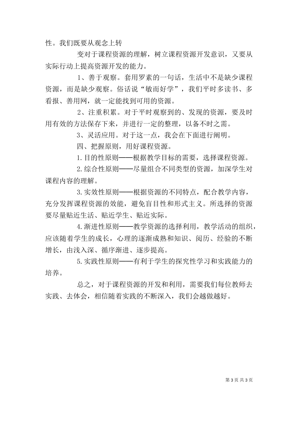 思品研讨发言稿（三）_第3页