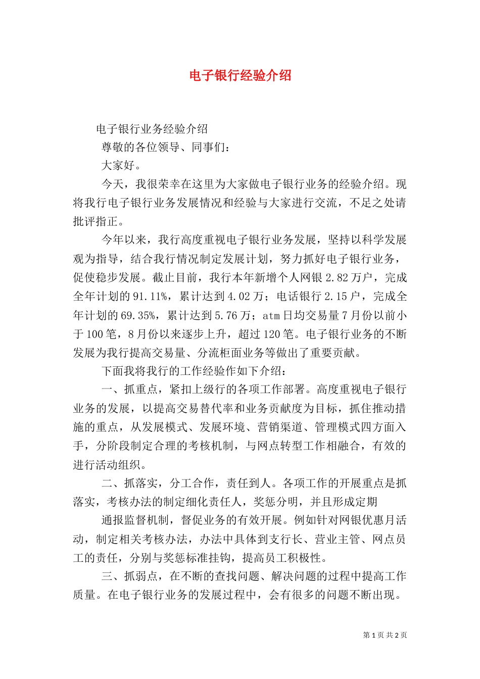 电子银行经验介绍（四）_第1页