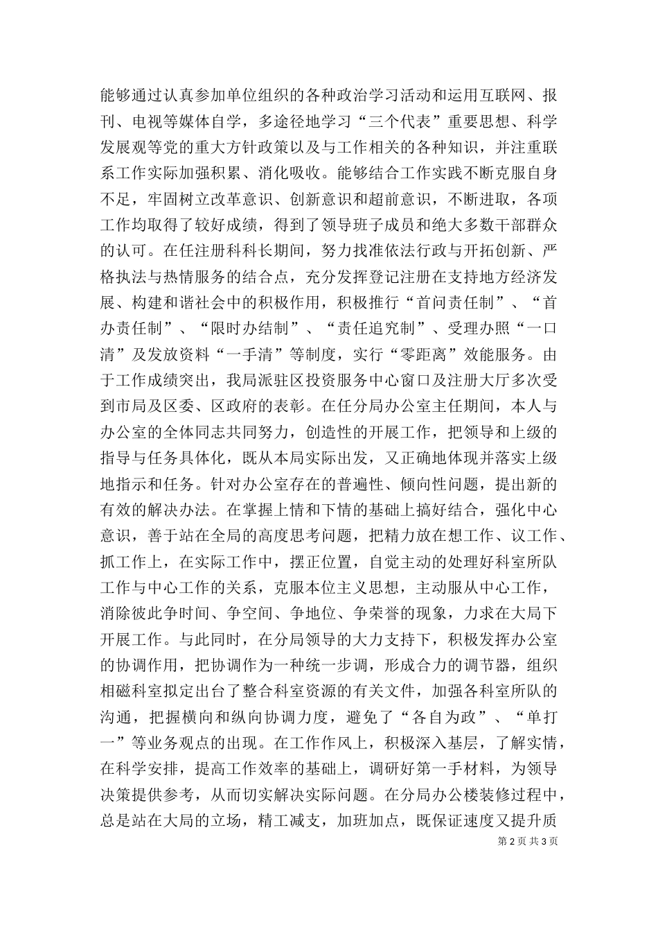 工商系统公务员自我鉴定（二）_第2页