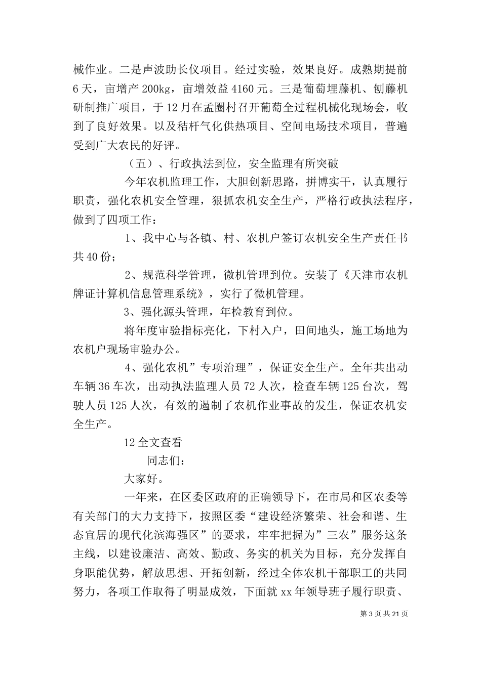 农机中心领导班子述职报告_第3页