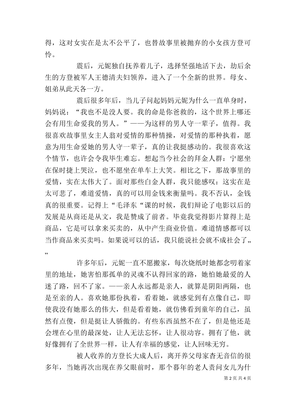 观《唐山的地震》有感（一）_第2页