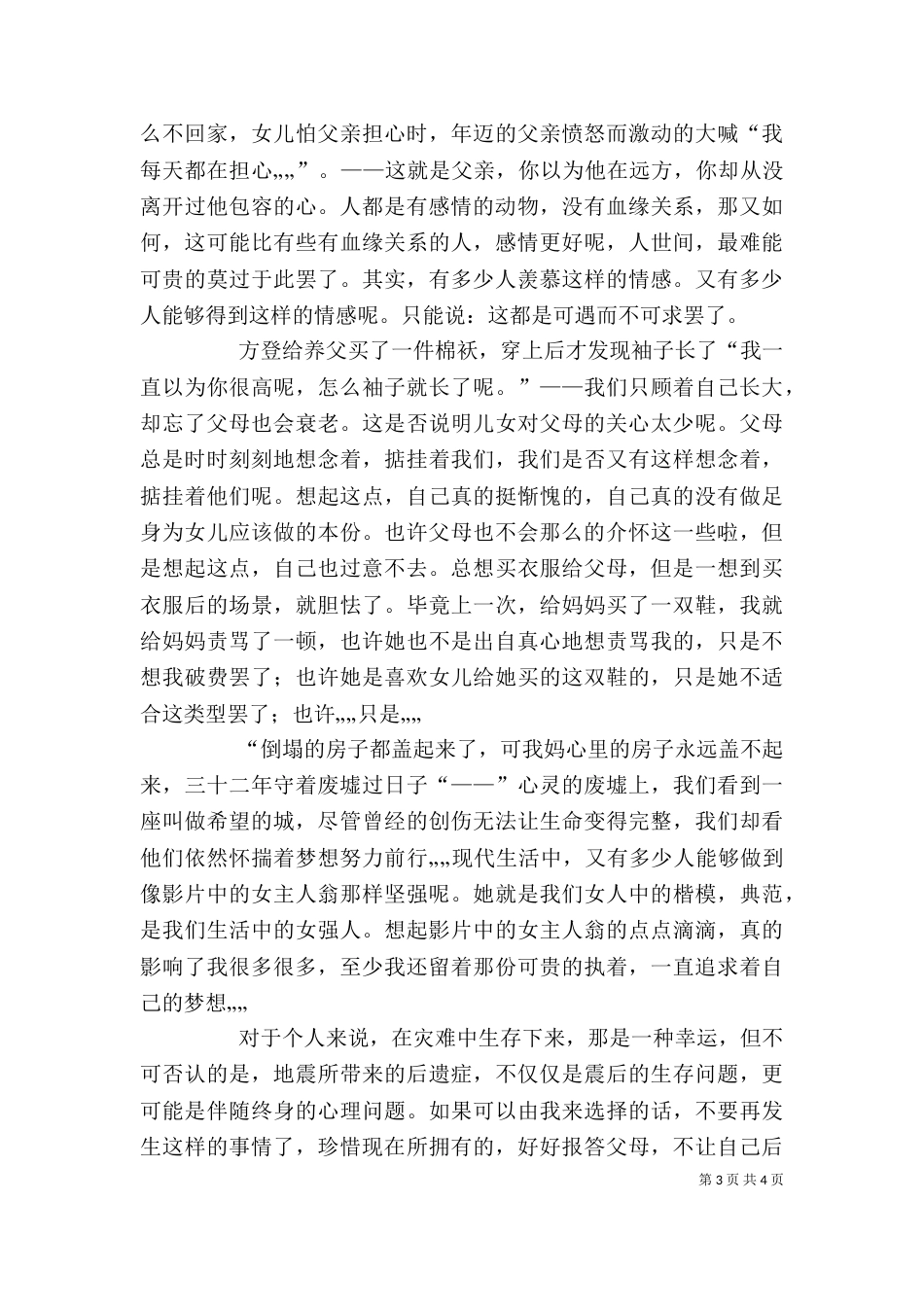 观《唐山的地震》有感（一）_第3页