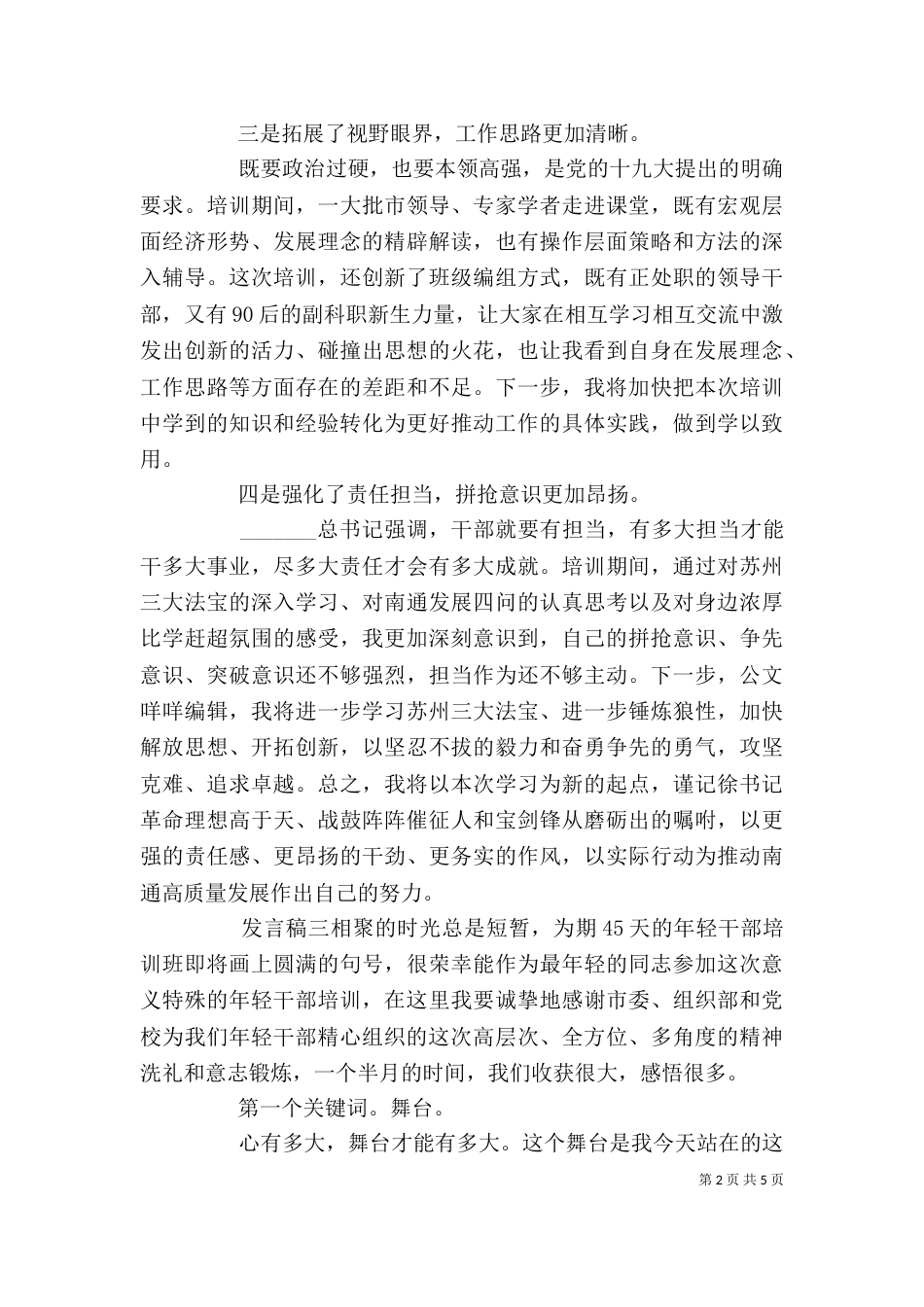 培训学习个人发言稿3篇_第2页