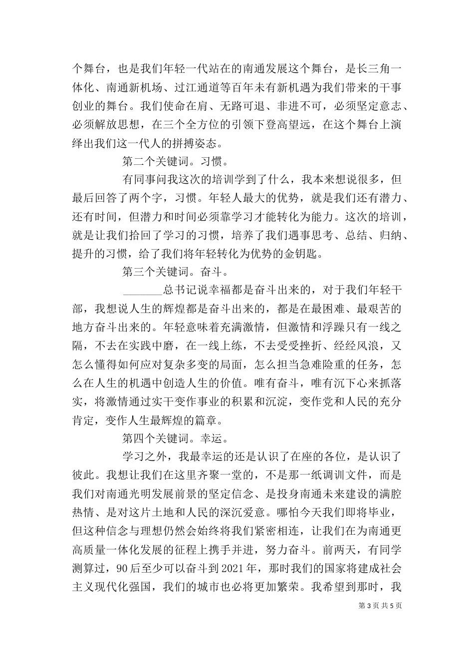 培训学习个人发言稿3篇_第3页