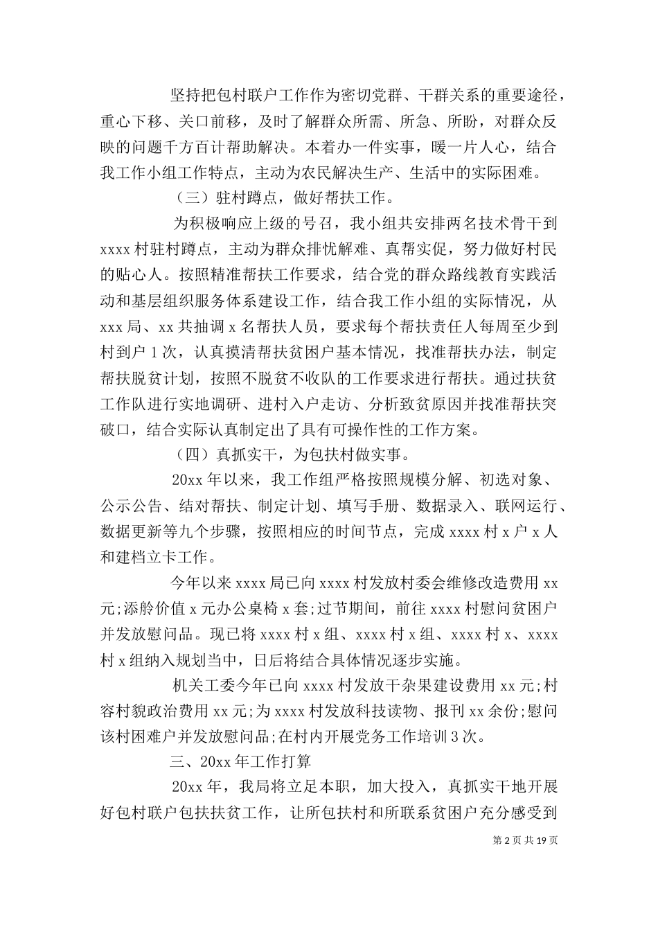 帮扶工作个人总结范本_第2页