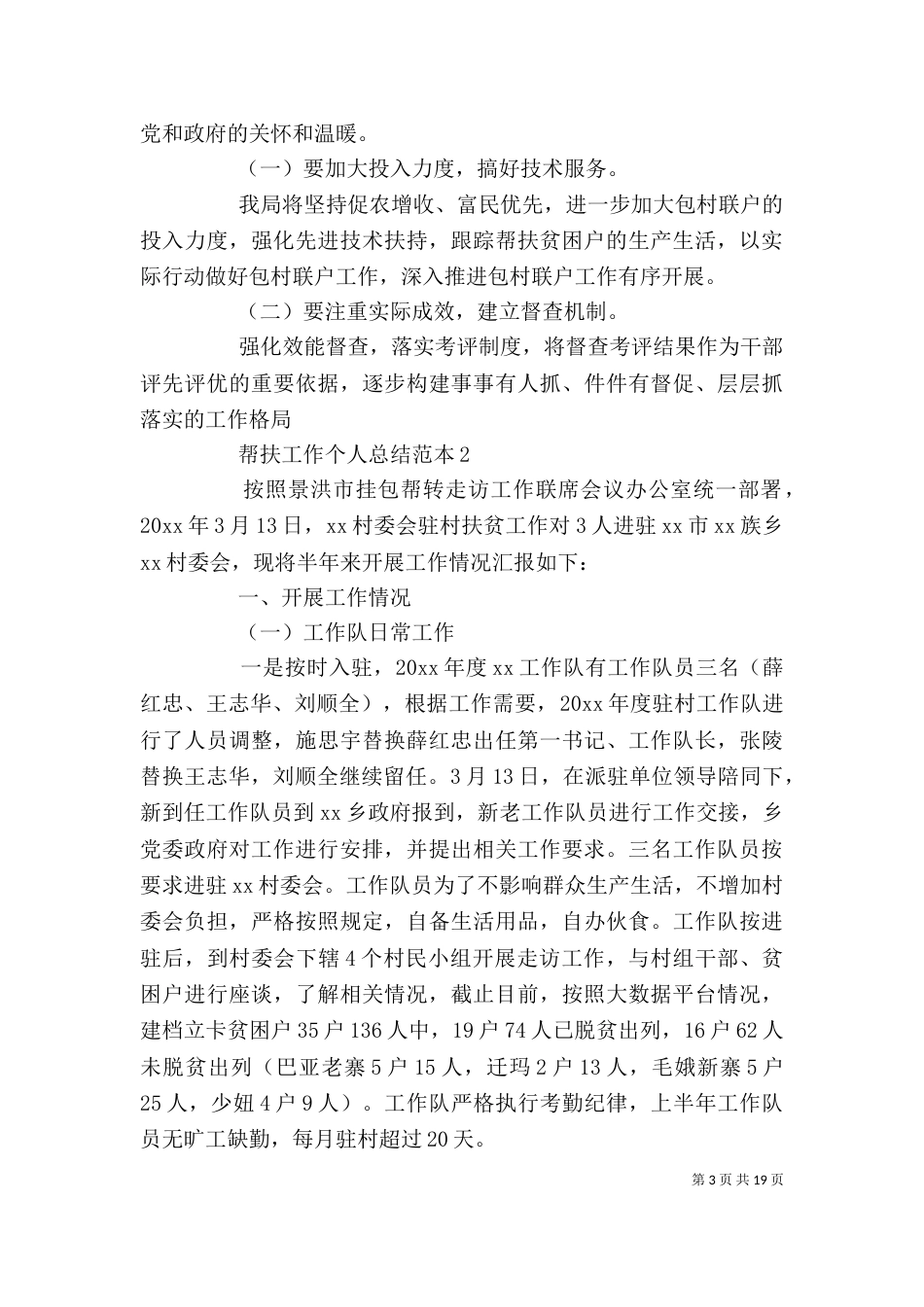 帮扶工作个人总结范本_第3页