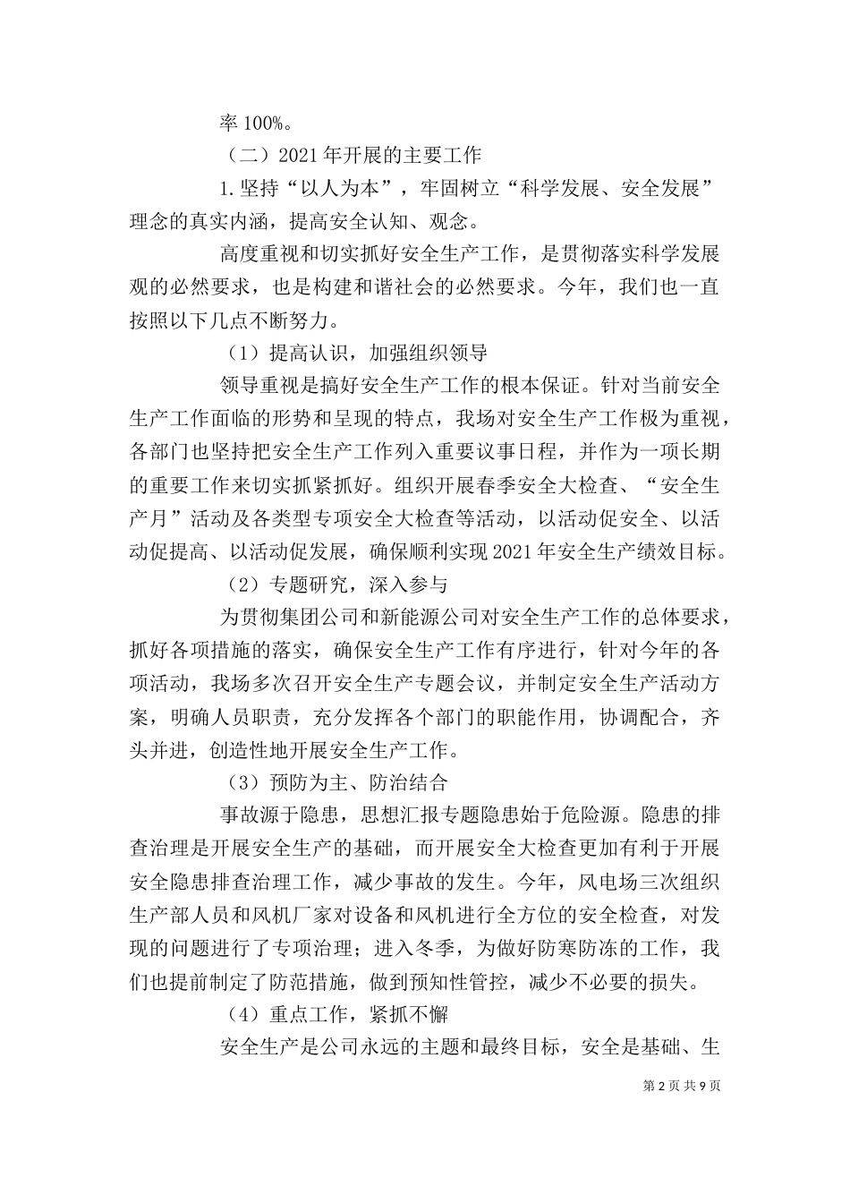 风电场个人总结_第2页
