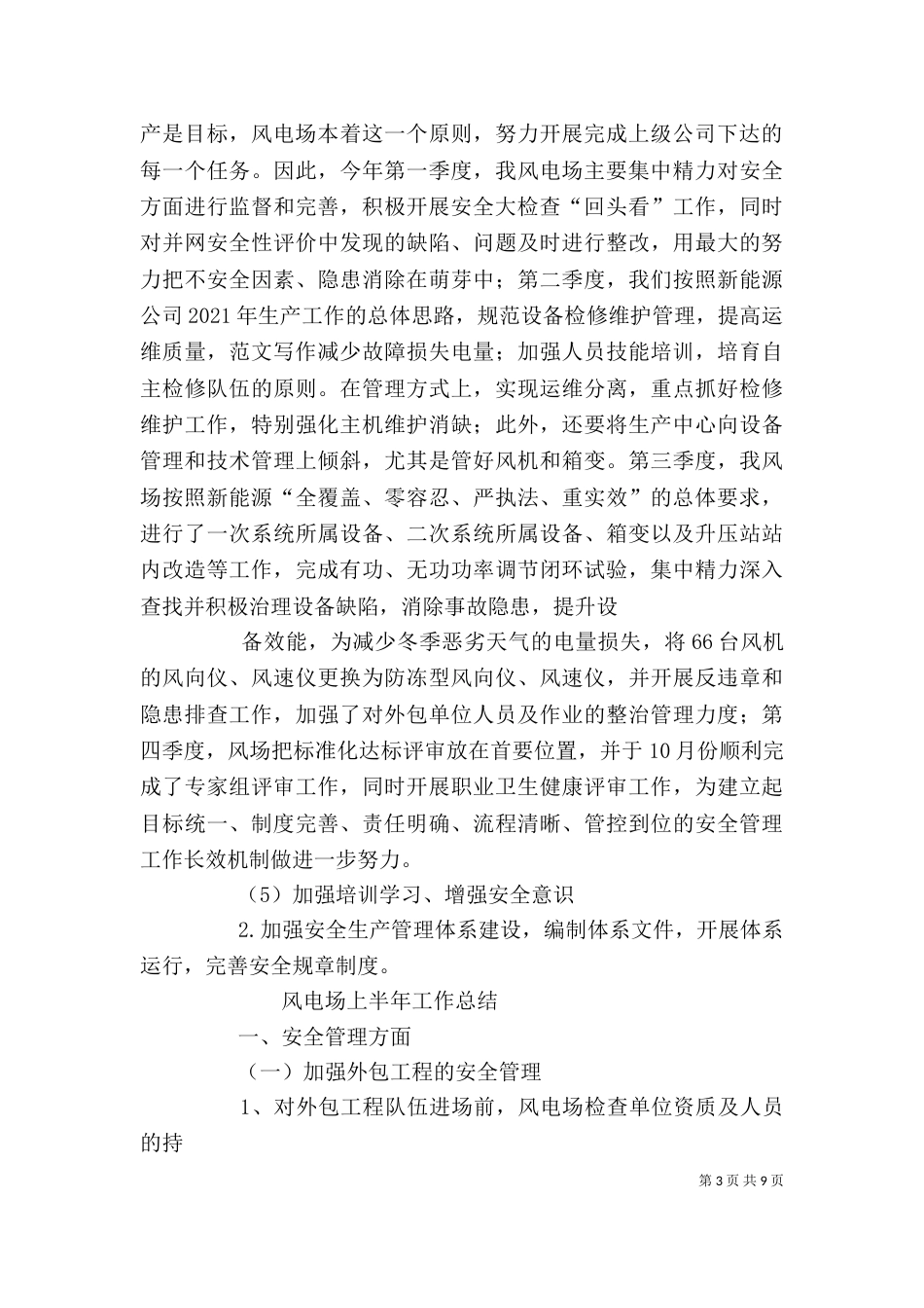 风电场个人总结_第3页
