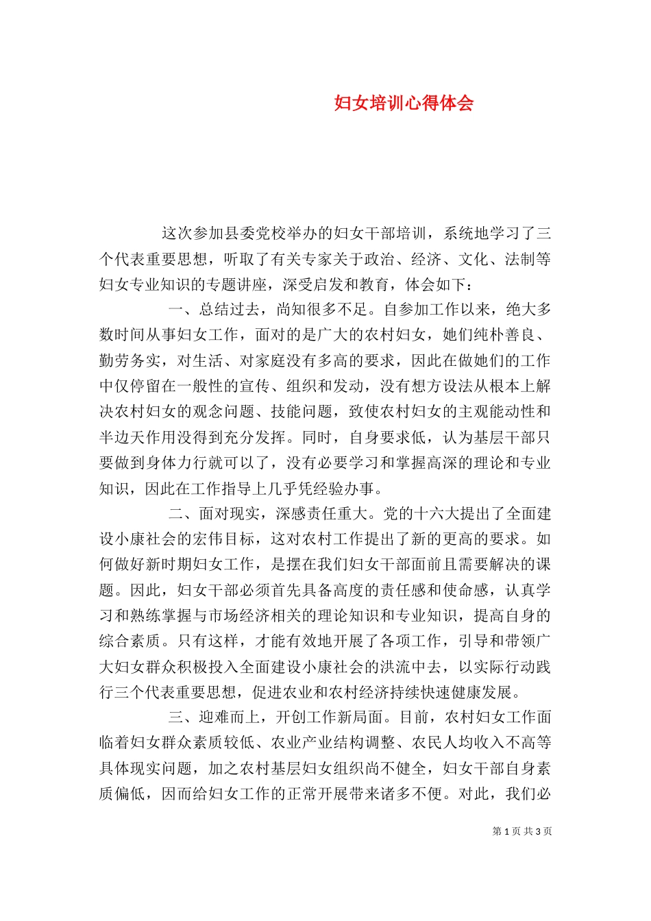 妇女培训心得体会_第1页
