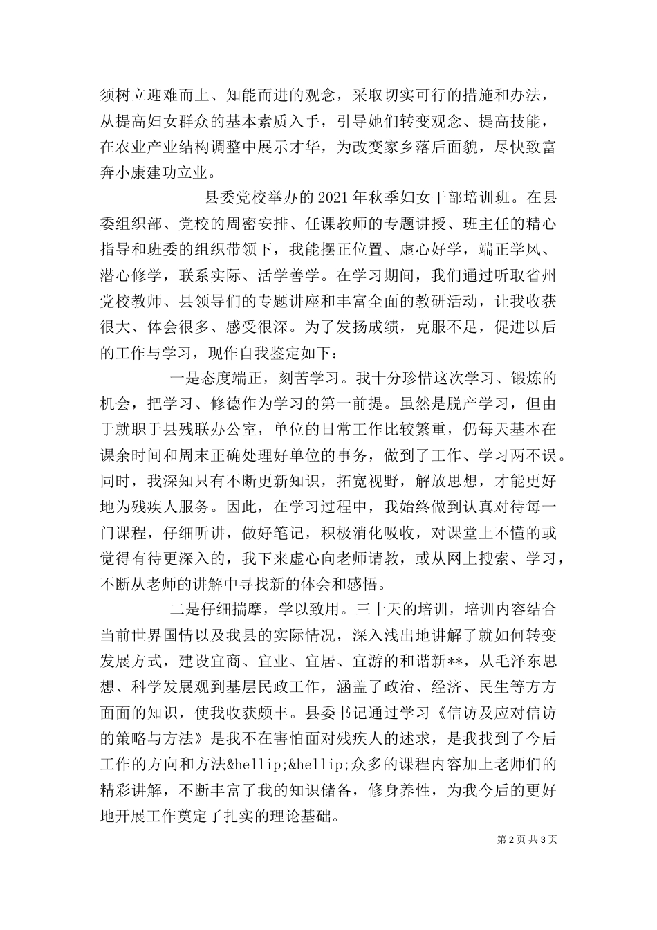 妇女培训心得体会_第2页