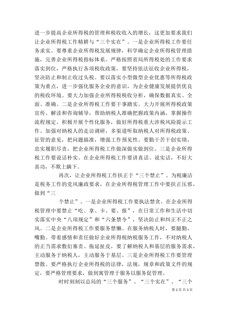 落实三个三的心得体会个改动5篇范文（三）_第2页