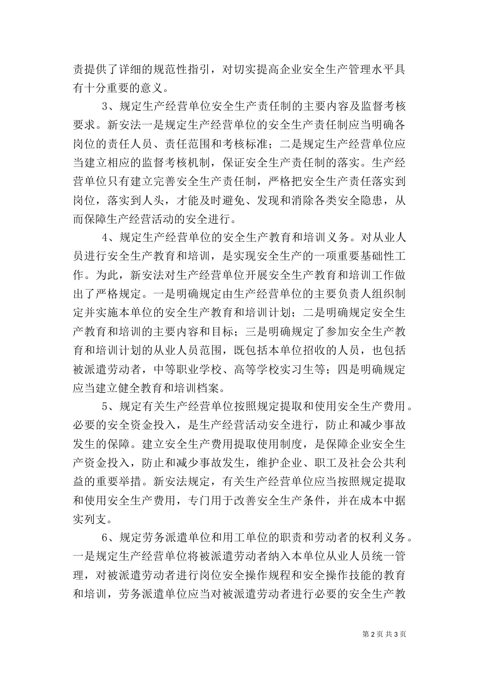 学习新安法安全责任征文运管部（三）_第2页