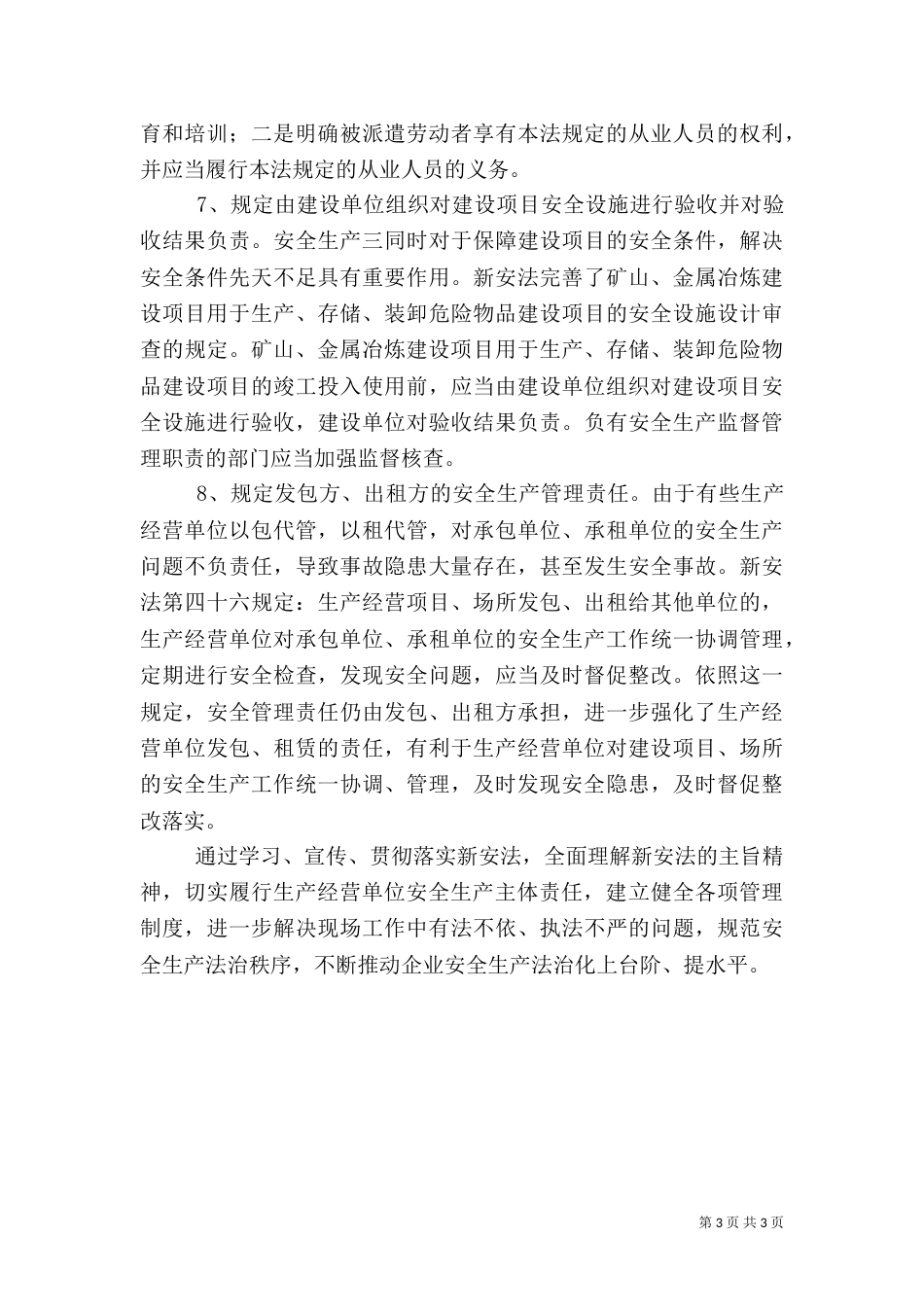 学习新安法安全责任征文运管部（三）_第3页