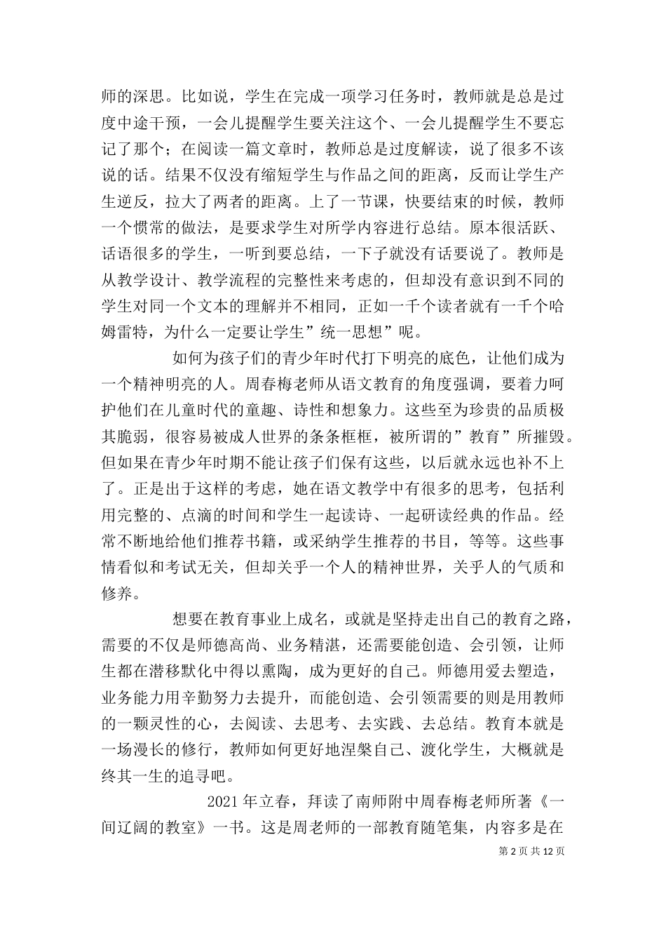 读《一间辽阔的教室》有感_第2页