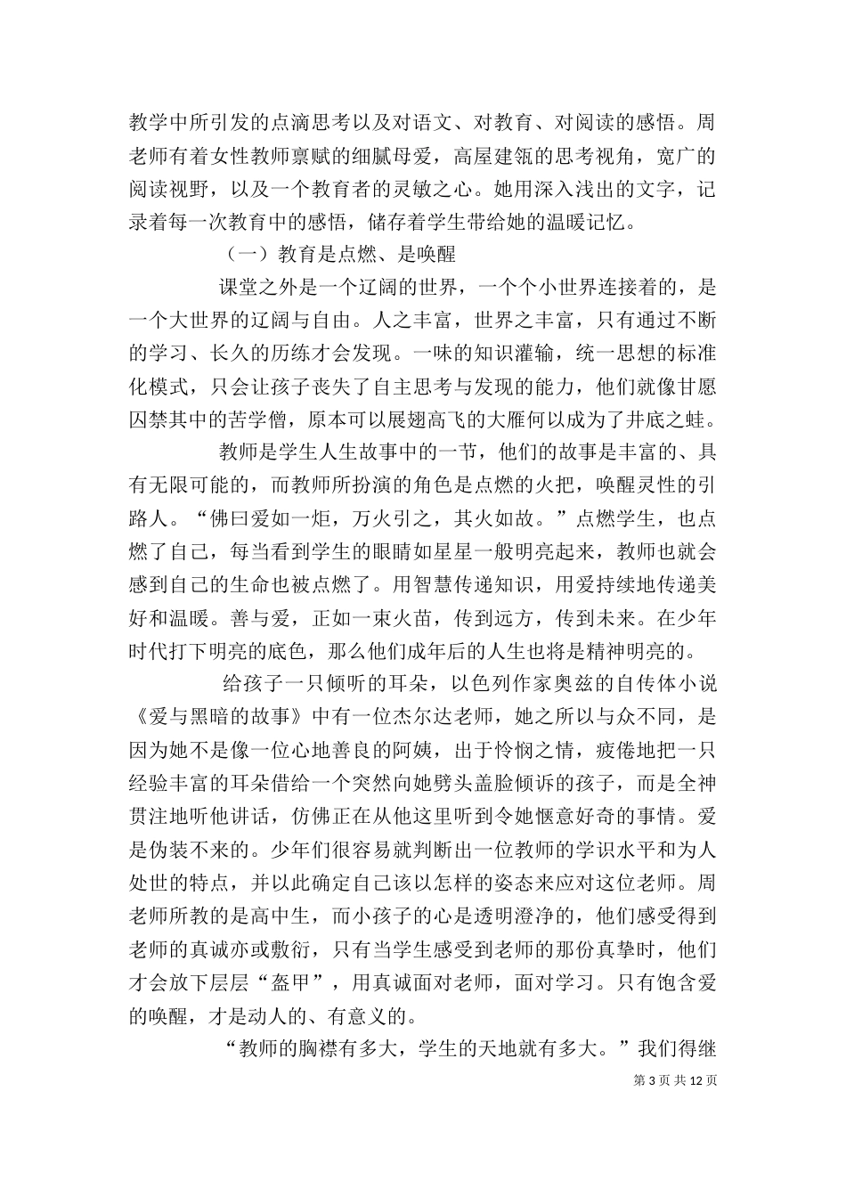 读《一间辽阔的教室》有感_第3页