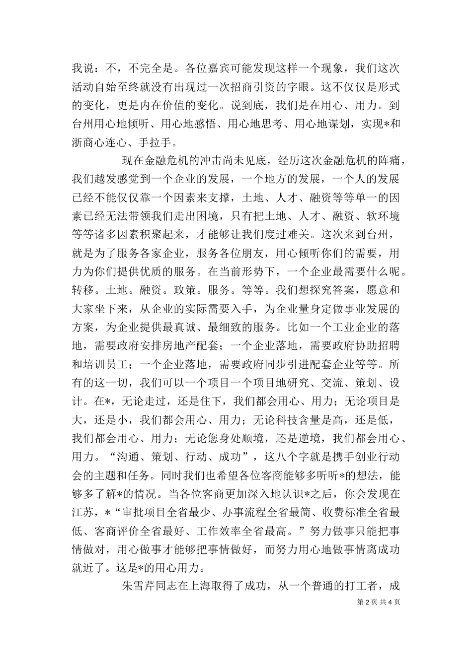 商业携手共创事业行动会上的致辞_第2页