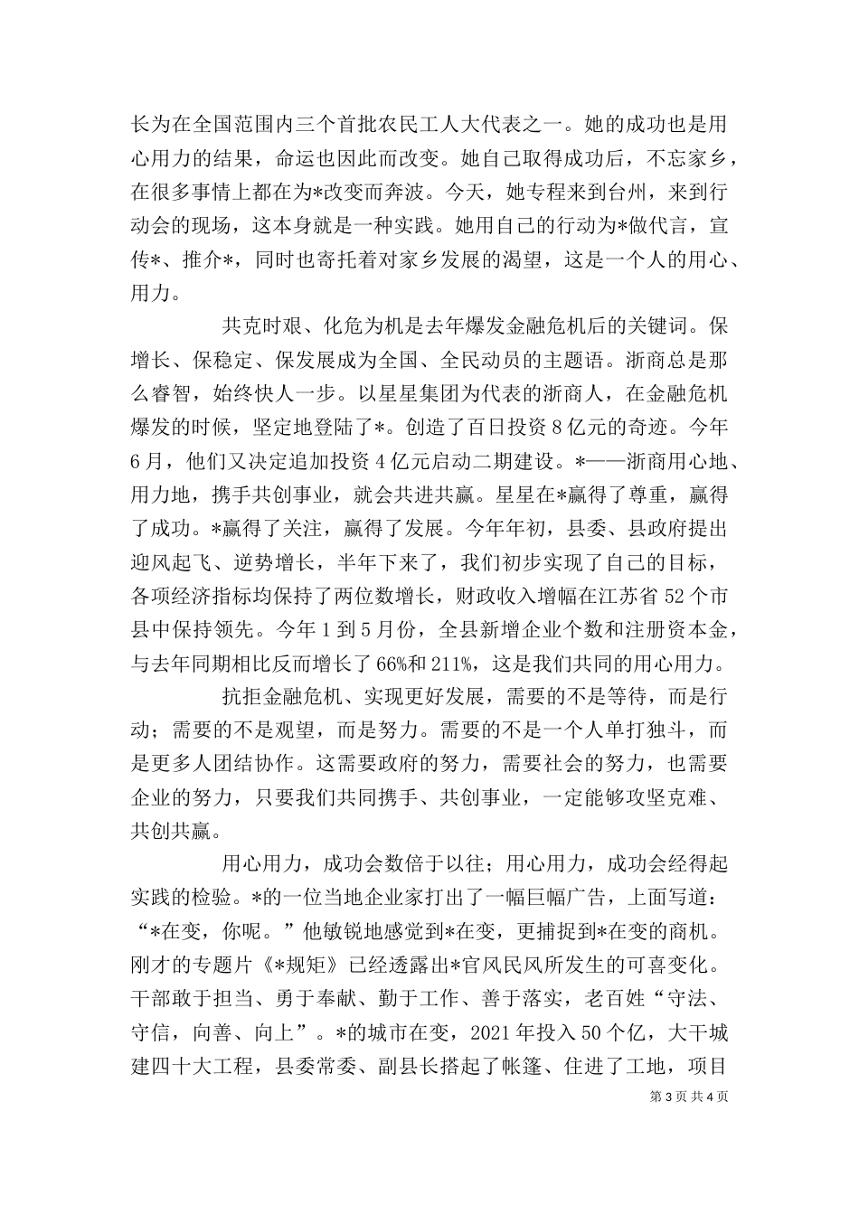 商业携手共创事业行动会上的致辞_第3页