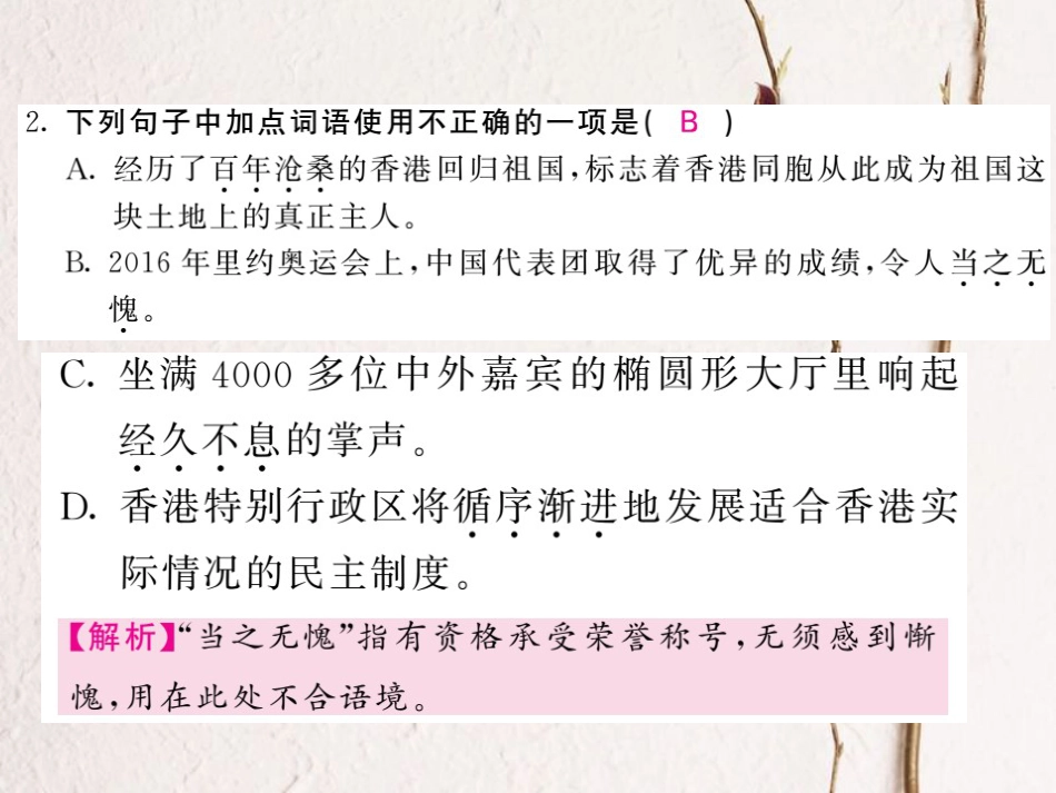 九年级语文上册 10 中国恢复对香港行使主权 江泽民宣告香港进入新时代教用课件 北师大版_第3页