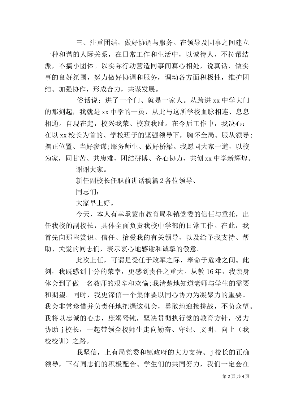 新任副校长任职前讲话稿_第2页