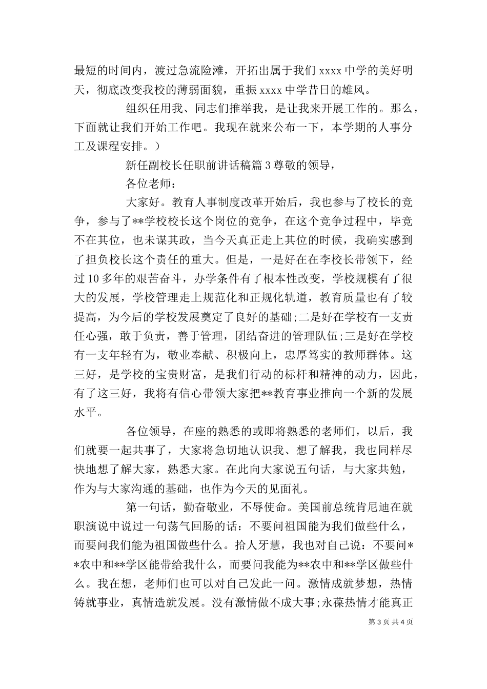 新任副校长任职前讲话稿_第3页