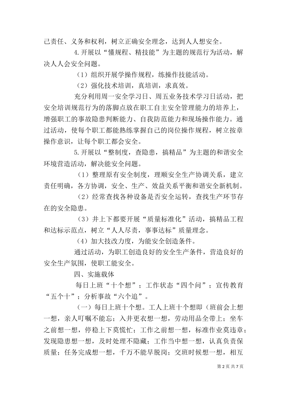 安全自主管理工作方案模板_第2页