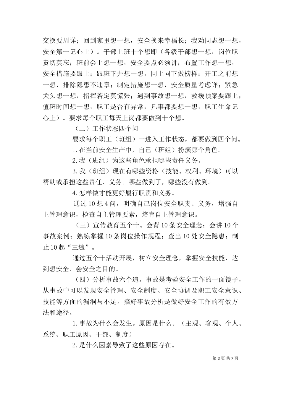 安全自主管理工作方案模板_第3页