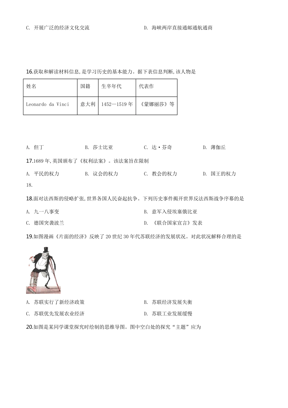 精品解析：山东省济宁市2020年中考历史试题（原卷版）_第3页