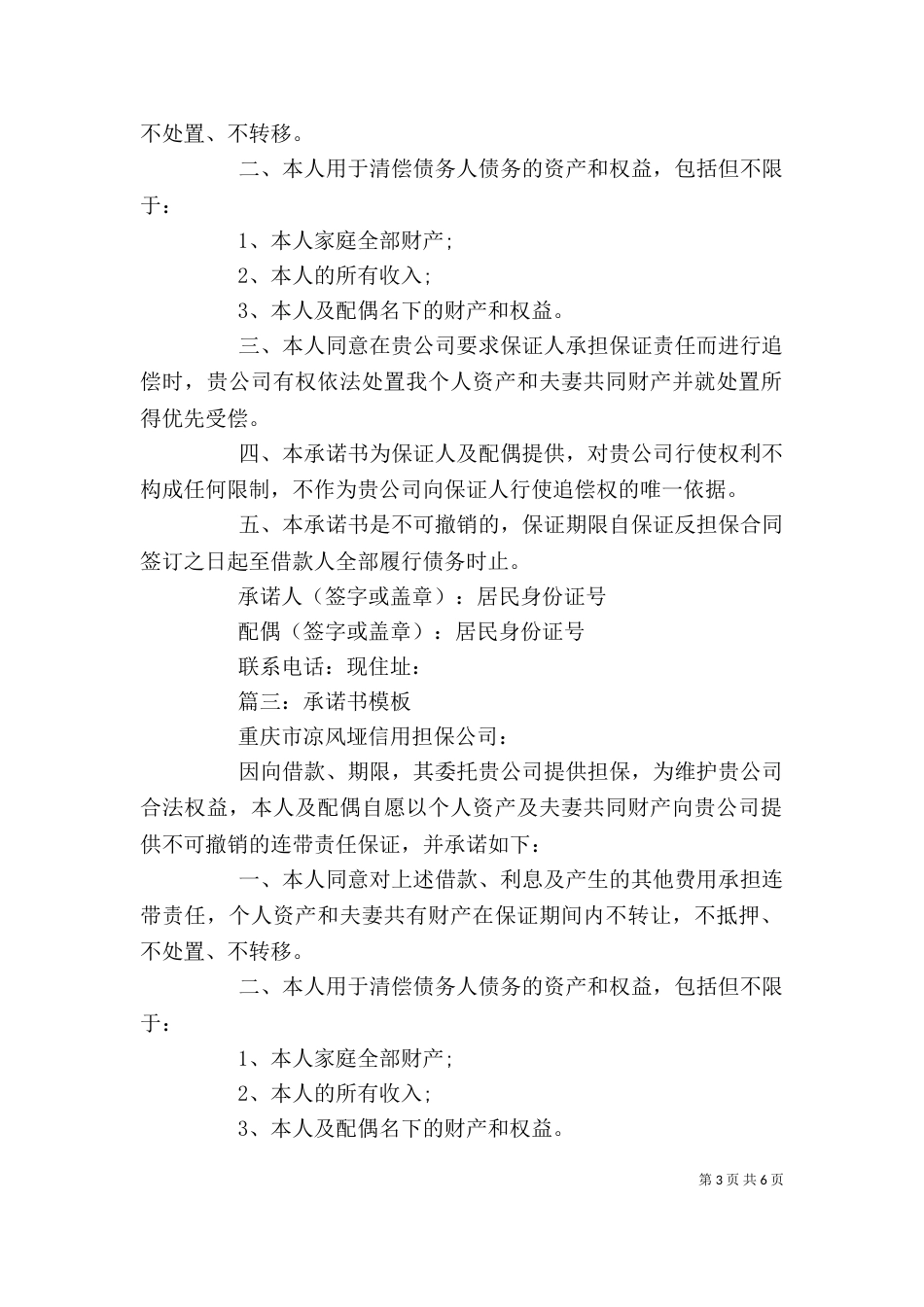 承诺书模板精选五篇_第3页