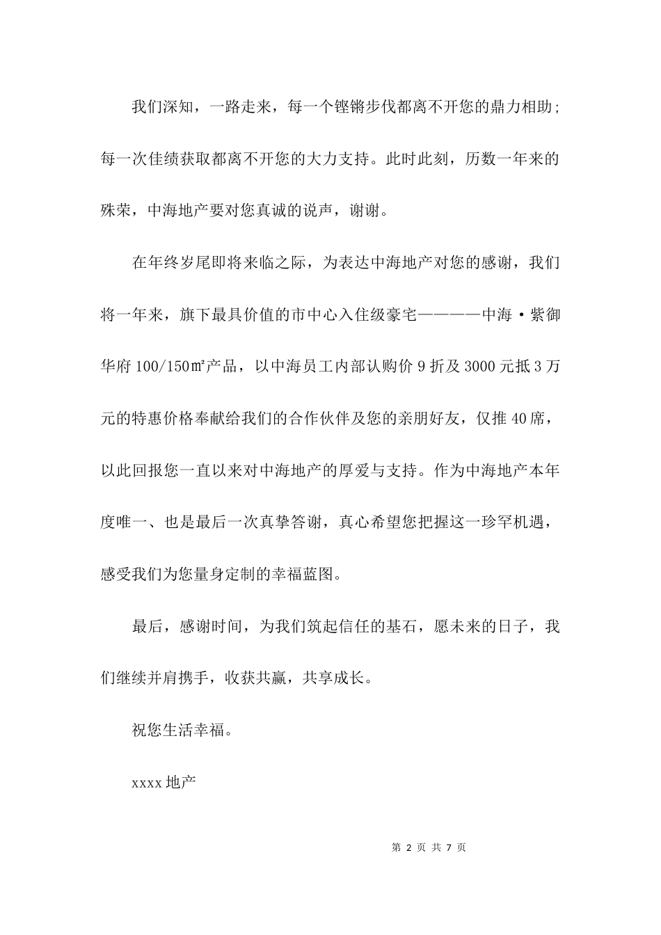 （精选）春节合作单位感谢信_第2页
