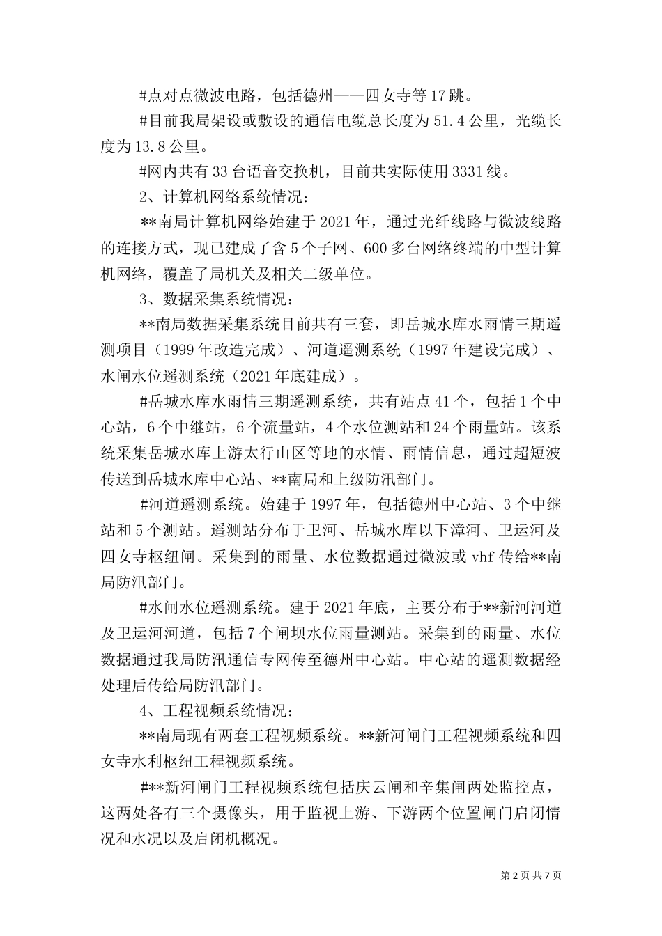水利信息化可持续发展调研报告（一）_第2页