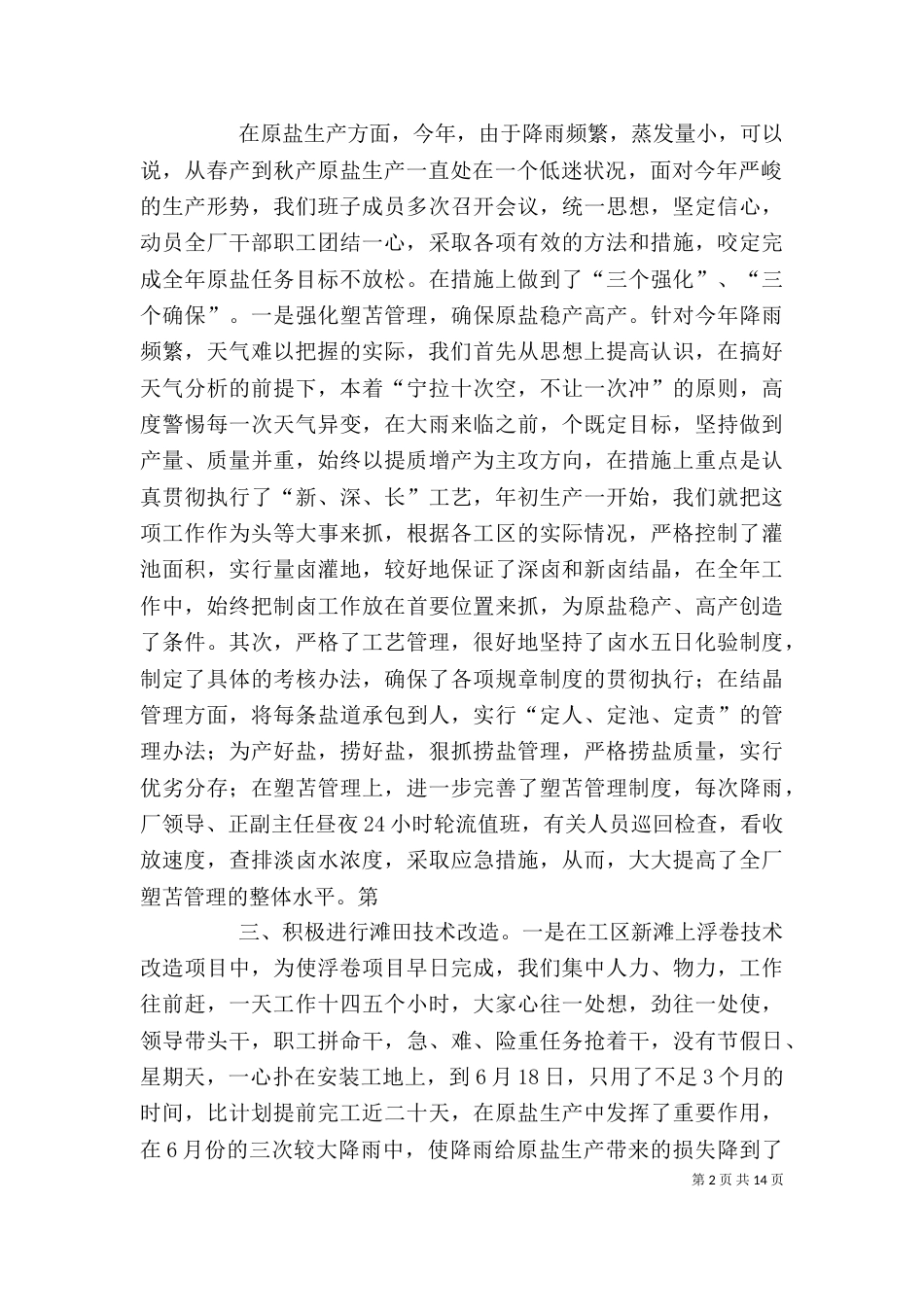 企业(盐场)领导班子述职报告（一）_第2页
