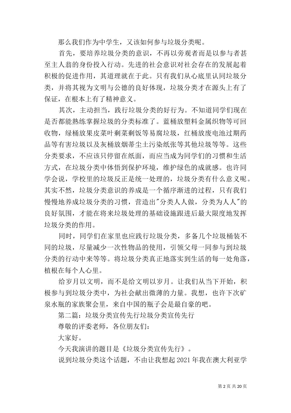 垃圾分类绿色先行演讲稿_第2页